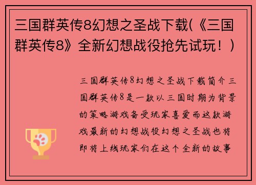 三国群英传8幻想之圣战下载(《三国群英传8》全新幻想战役抢先试玩！)