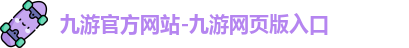 九游